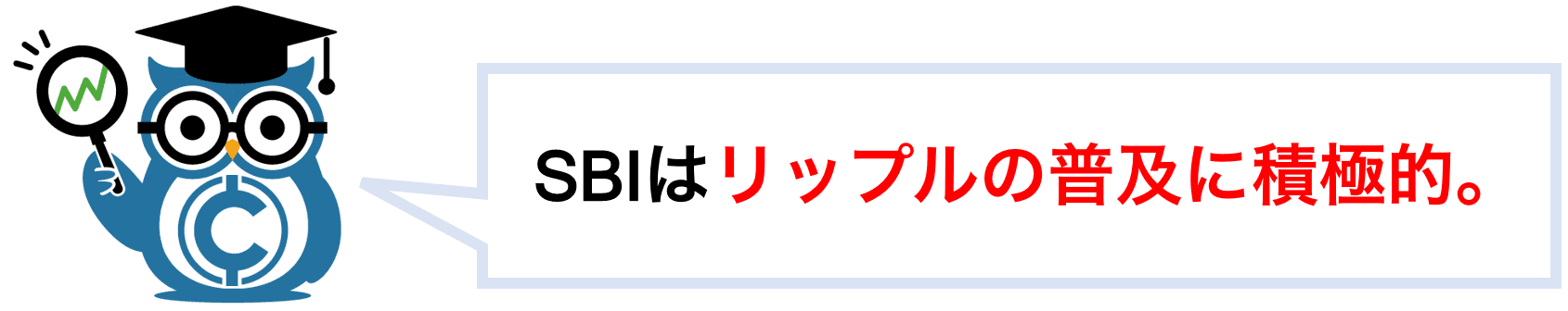 SBIはリップルの普及に積極的
