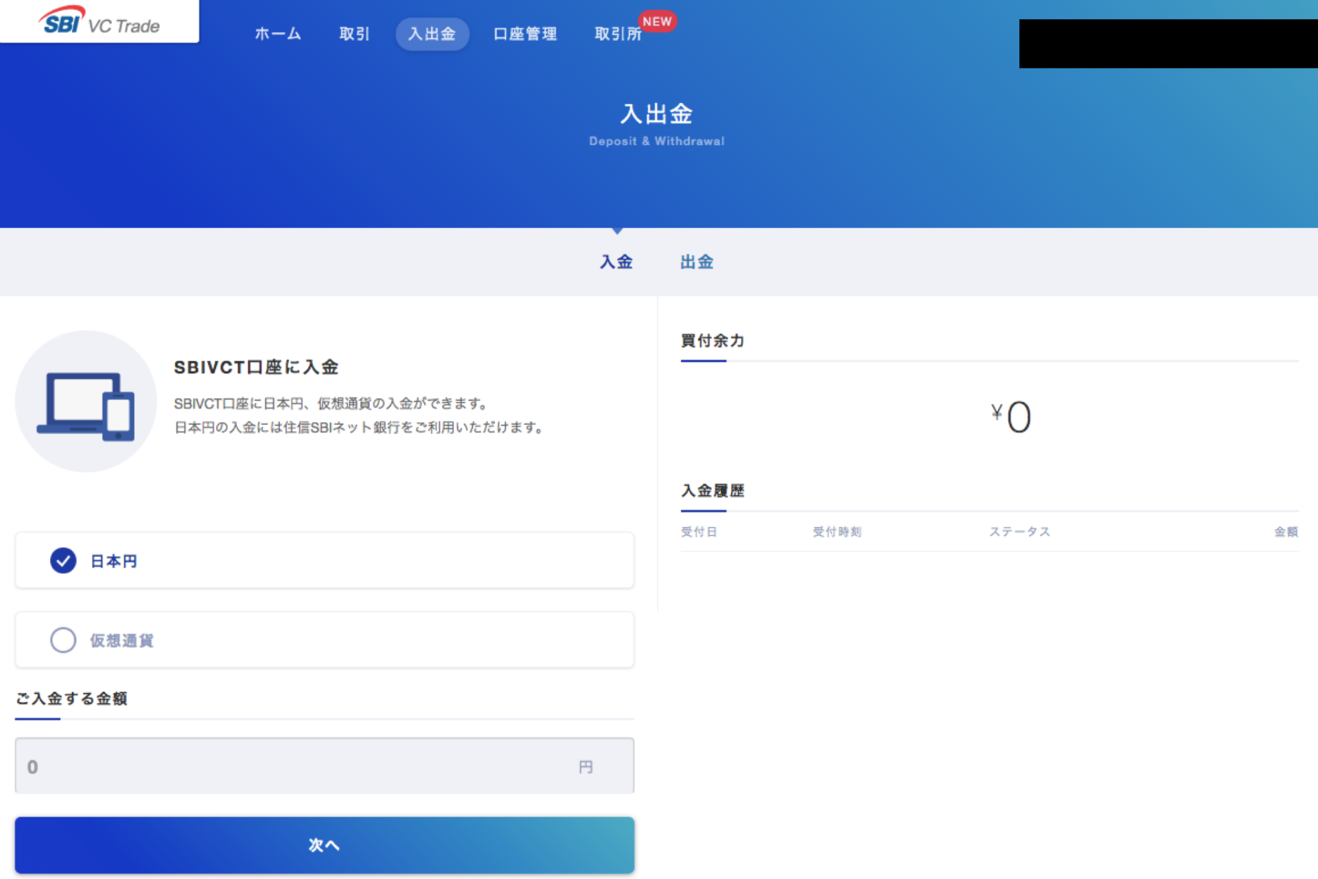 SBI VC 入金画面