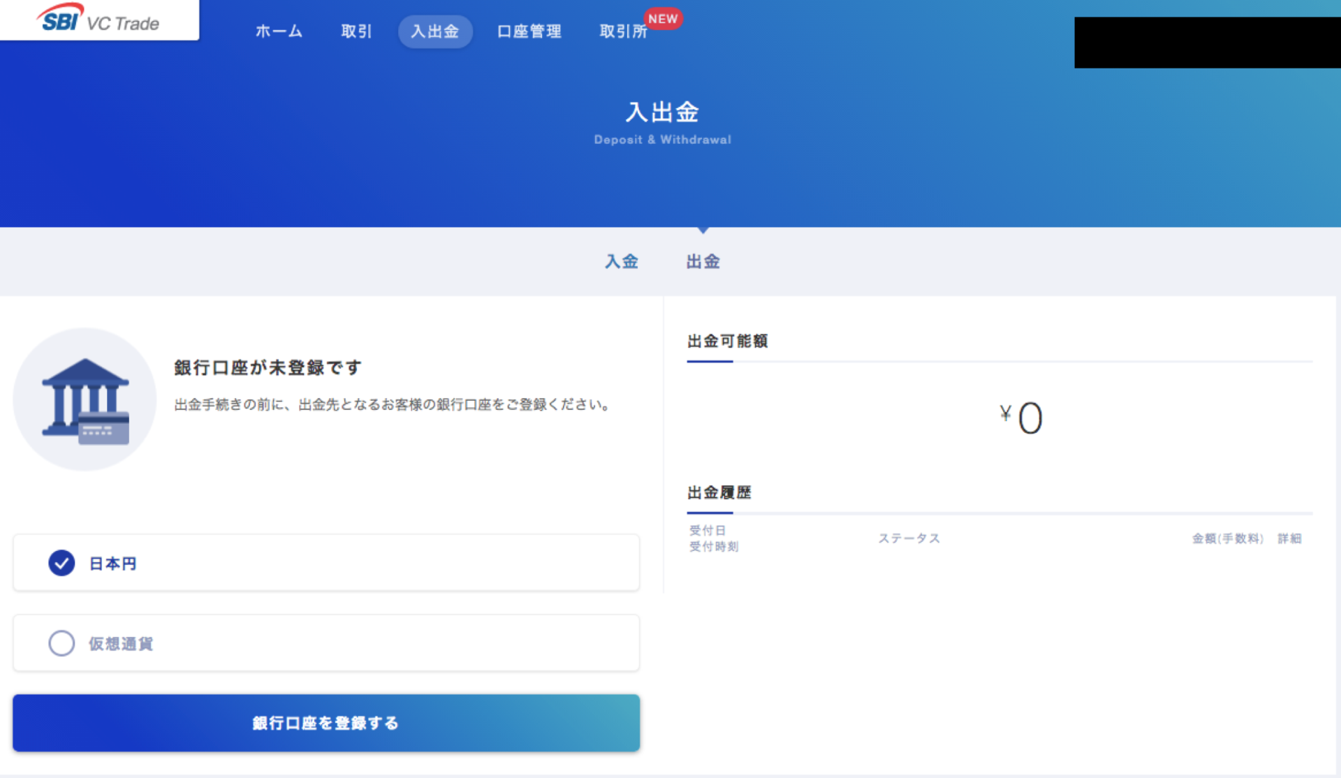 SBI VC 出金画面