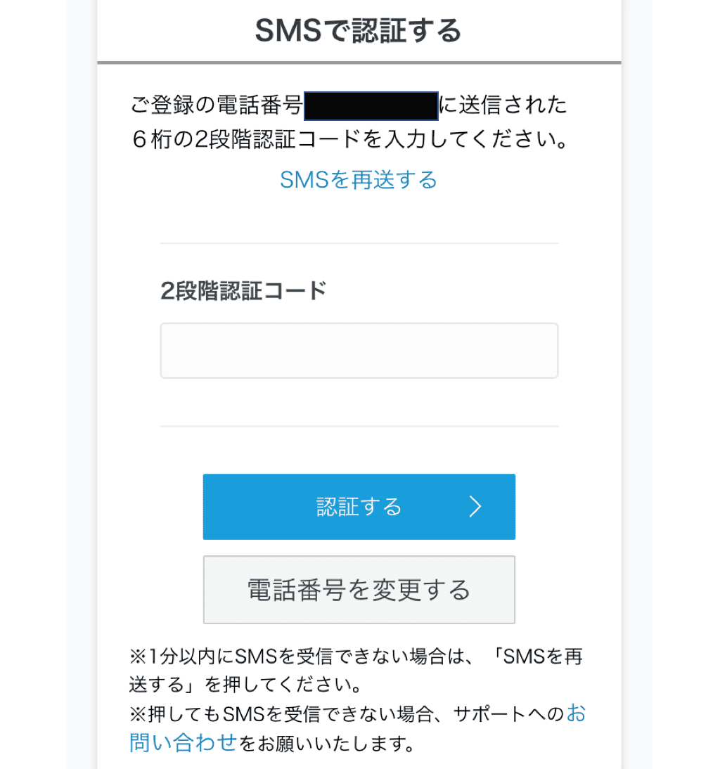 GMOコイン 2段階認証設定画面
