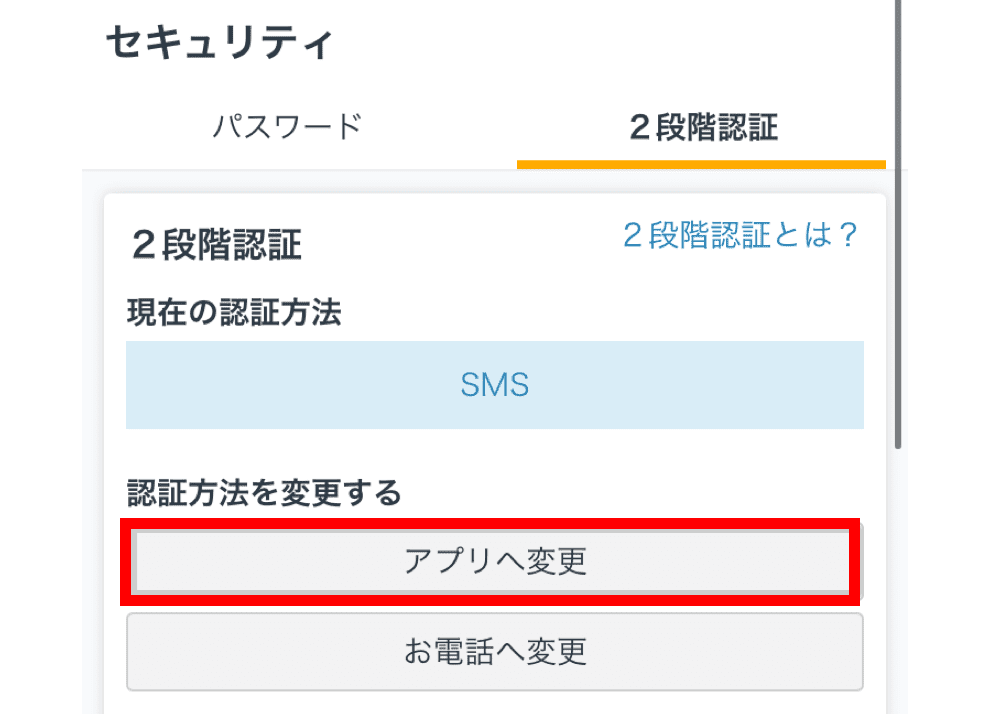 GMOコイン 2段階認証設定画面