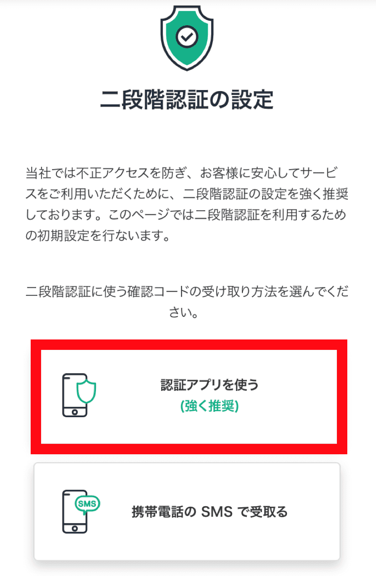 bitFlyer(ビットフライヤー) 2段階認証設定画面