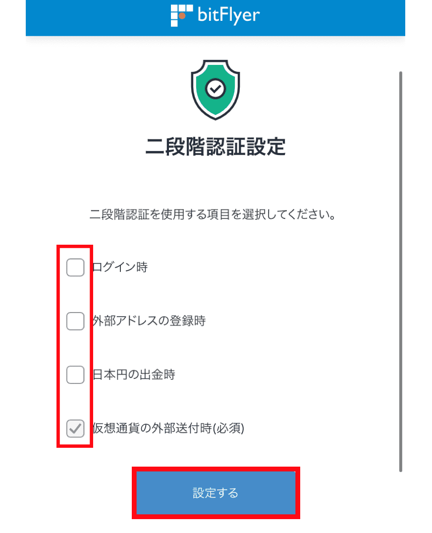 bitFlyer(ビットフライヤー) 2段階認証設定画面