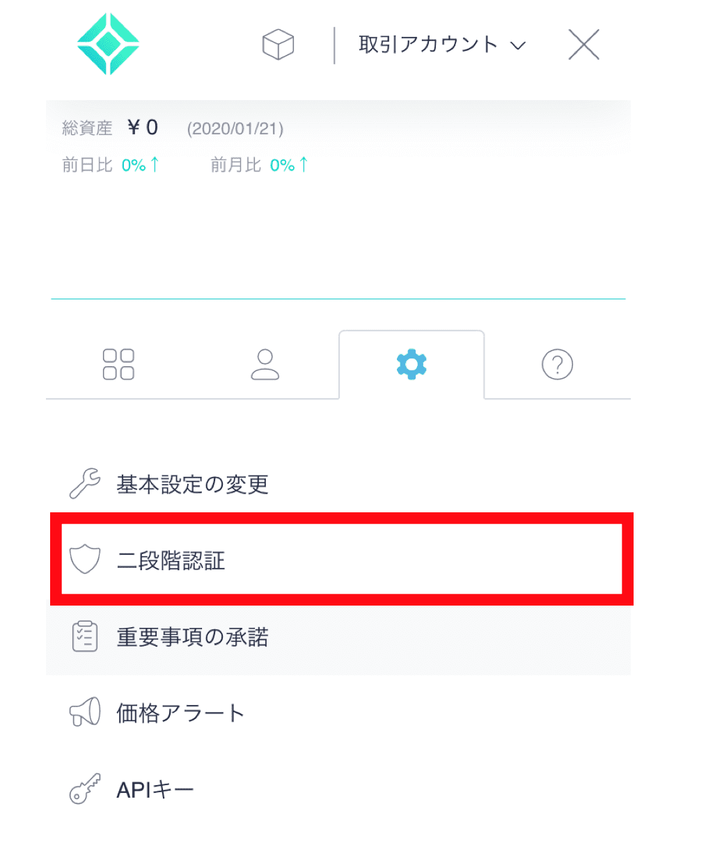 Coincheck(コインチェック) 2段階認証設定画面