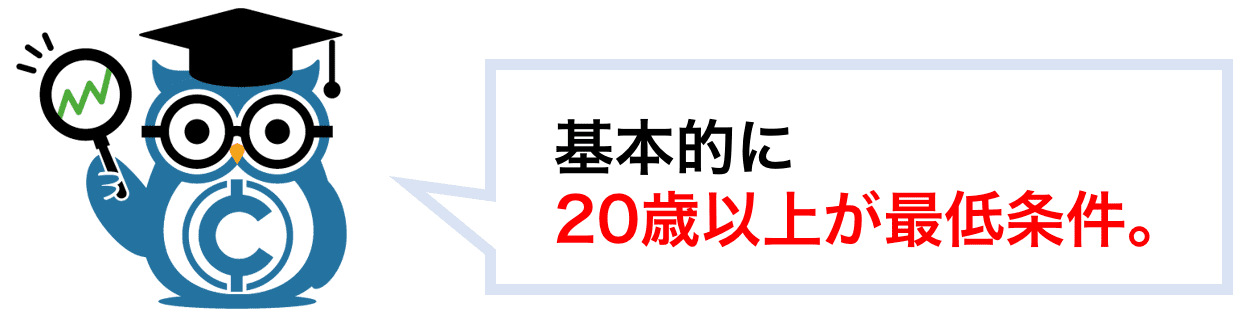仮想通貨取引所での口座開設の条件②