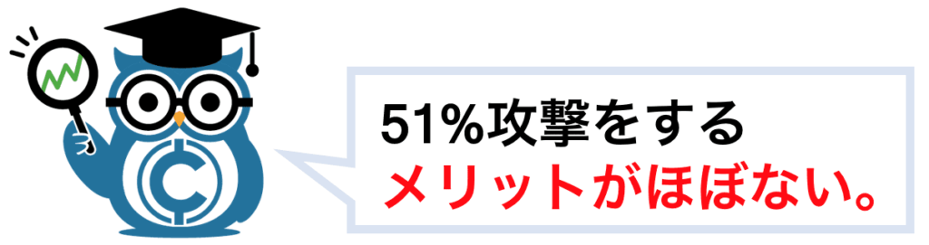 51 攻撃とは 仕組み 危険性 対策 実例をわかりやすく解説 Coinpartner コインパートナー