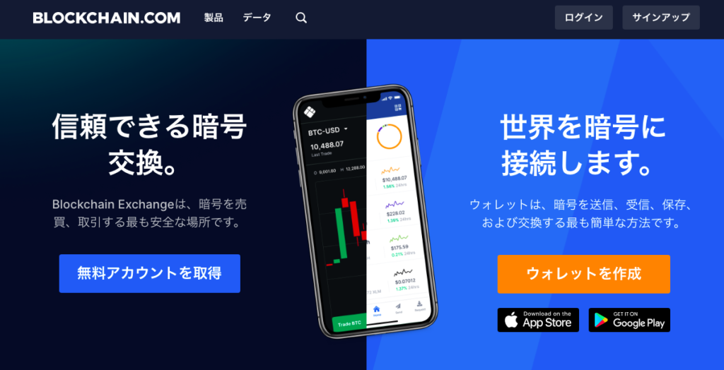 Blockchain.com　画像