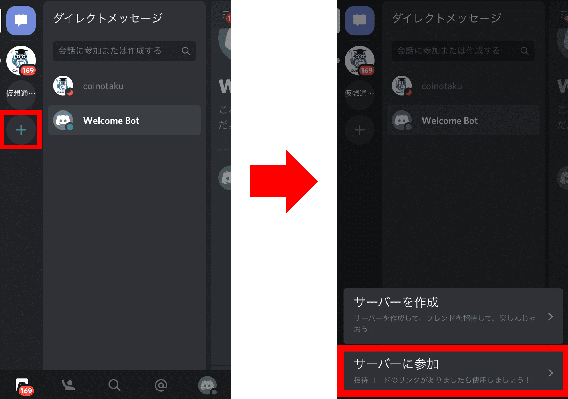 ディスコード Discord の使い方 スマホ版 Pc版それぞれ画像付きでアカウント作成から画面共有 Botの設定方法まで全て解説 Coinpartner コインパートナー