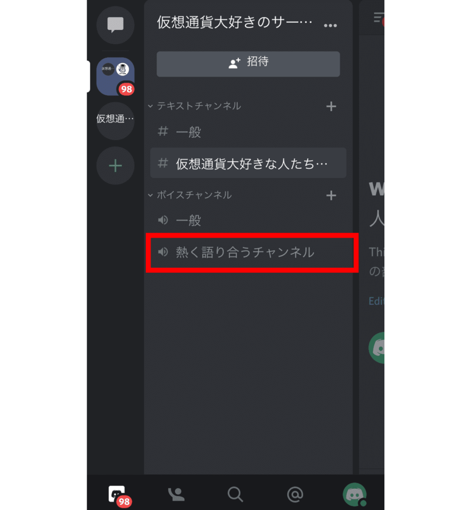 ディスコード Discord の使い方 スマホ版 Pc版それぞれ画像付きでアカウント作成から画面共有 Botの設定方法まで全て解説 Coinpartner コインパートナー