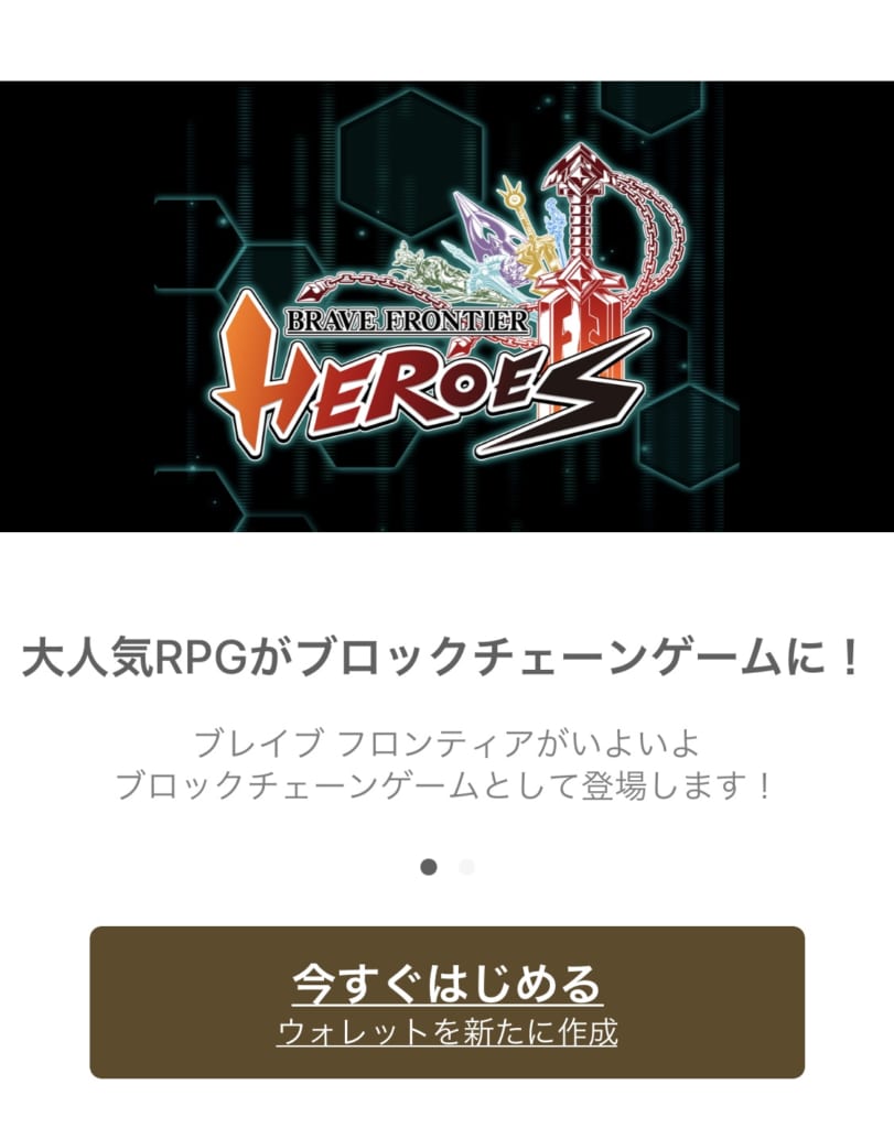 ブレヒロ