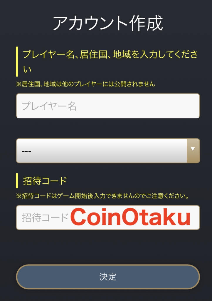 招待コード