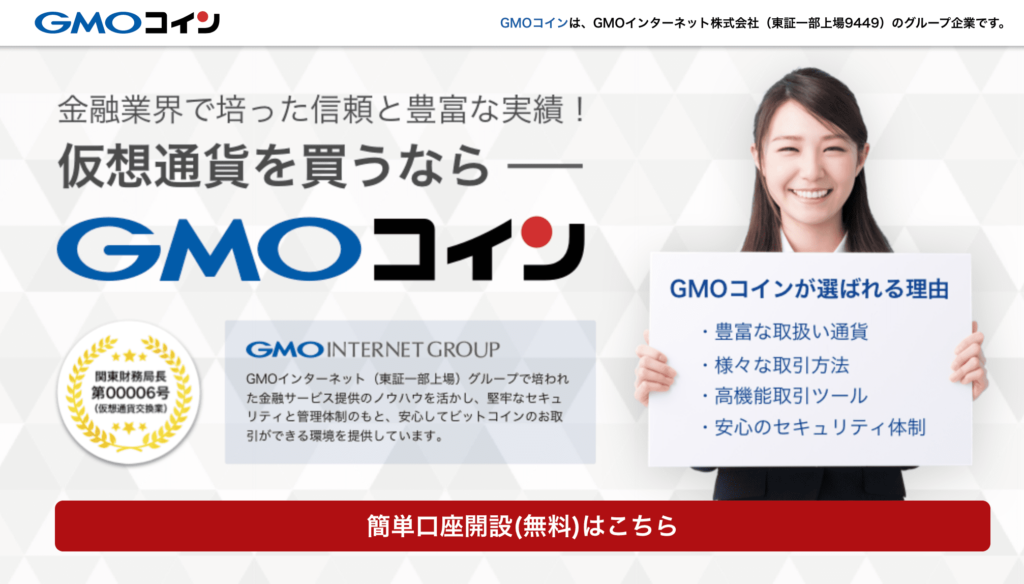 GMOコイン ロゴ