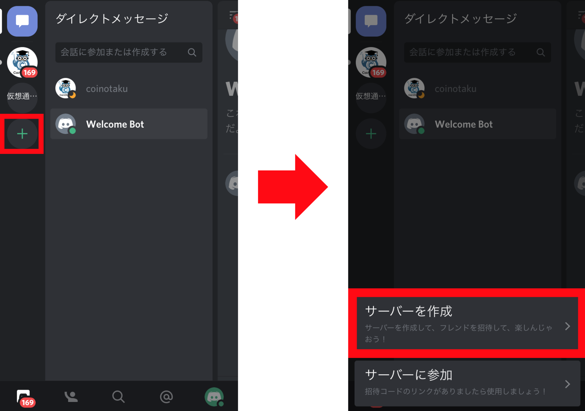 ディスコード(discord) サーバー作成