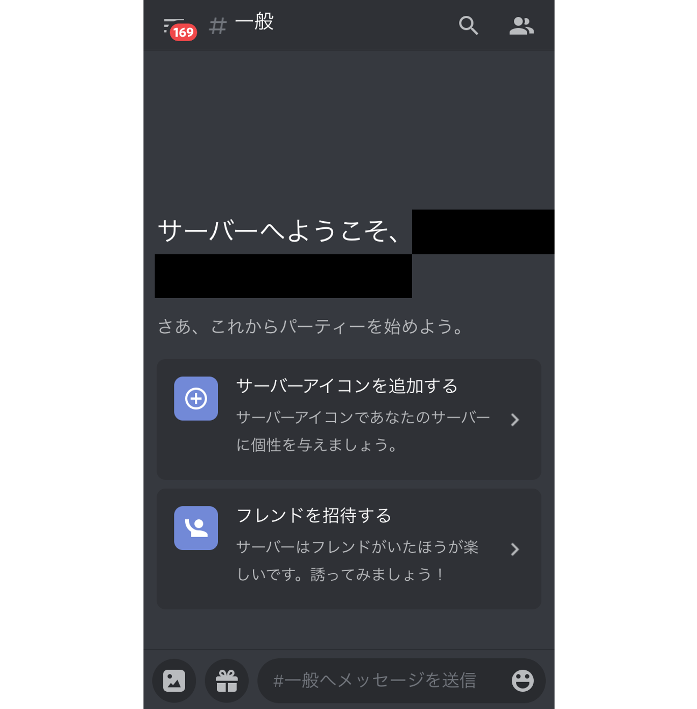 ディスコード(discord) サーバー作成