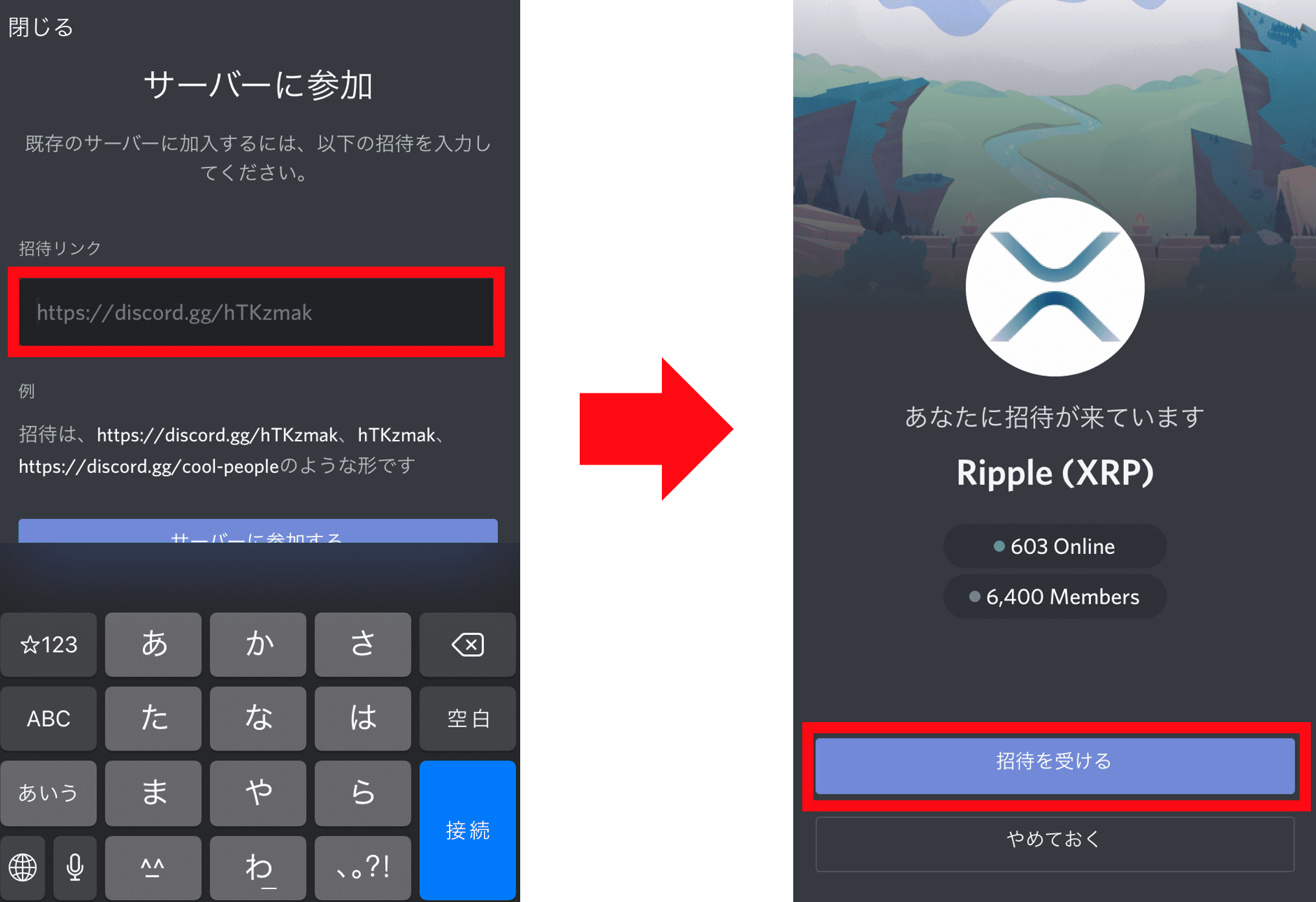 ディスコード(discord) サーバー参加方法