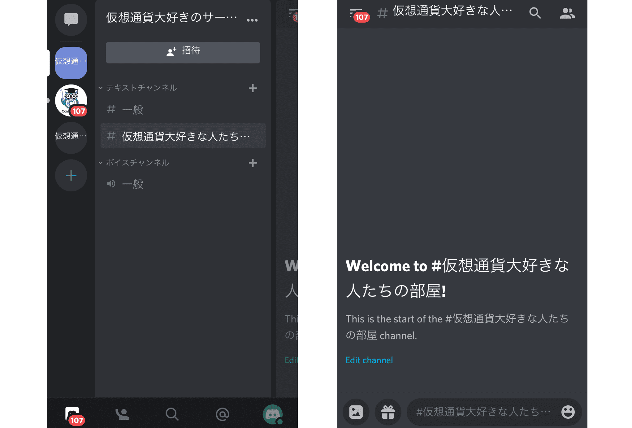 ディスコード(discord) チャンネル作成