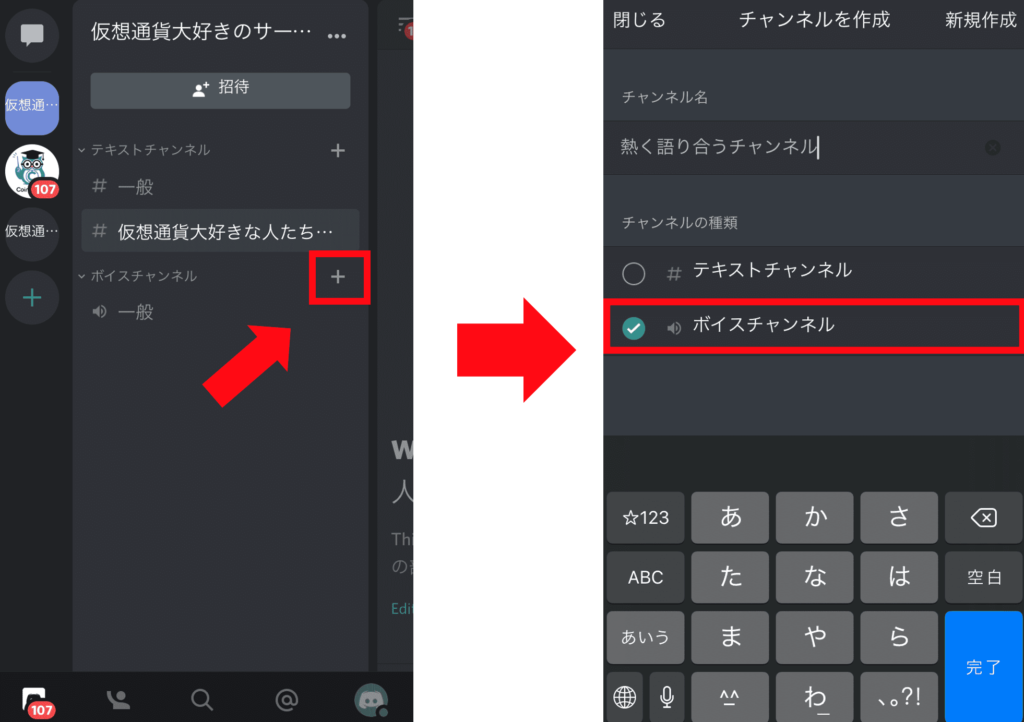 ディスコード(discord) ボイスチャネルの追加方法