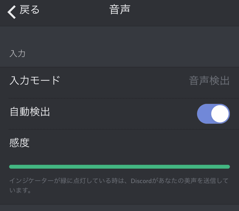 ディスコード(discord) マイク設定