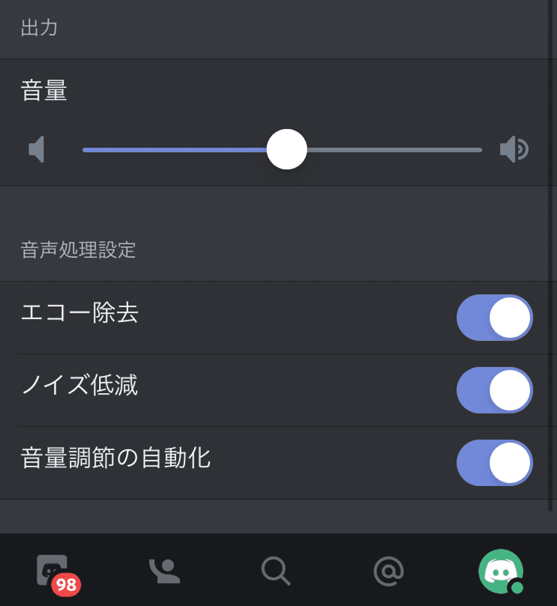 ディスコード(discord) スピーカー設定