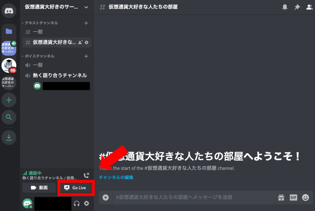 ディスコード(discord) 画面共有のやり方
