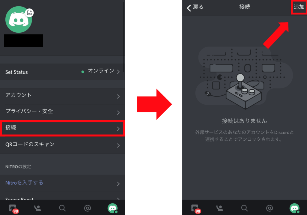 ディスコード(discord) 他サービスとの連携方法
