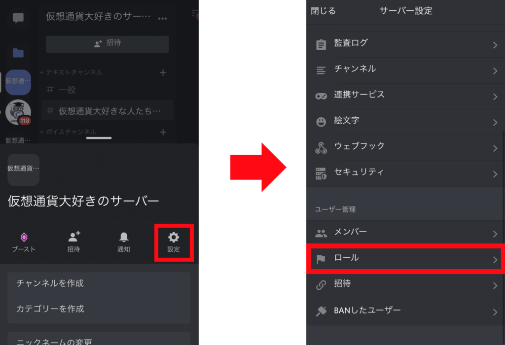 ディスコード(discord) サーバー全体で有効な権限の設定