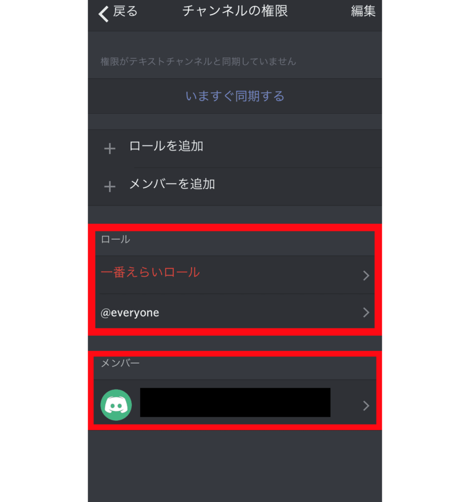 ディスコード(Discord) チャンネル権限設定