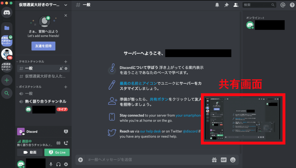 ディスコード(Discord) 画面共有のやり方
