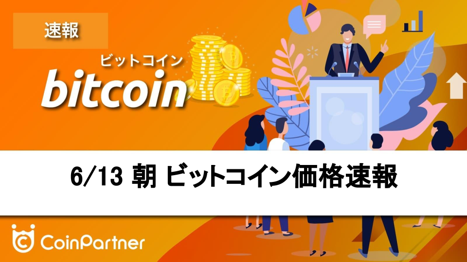 速報 ビットコイン Btc 価格 価格を持ち直して100万円台に復帰する Coinpartner コインパートナー