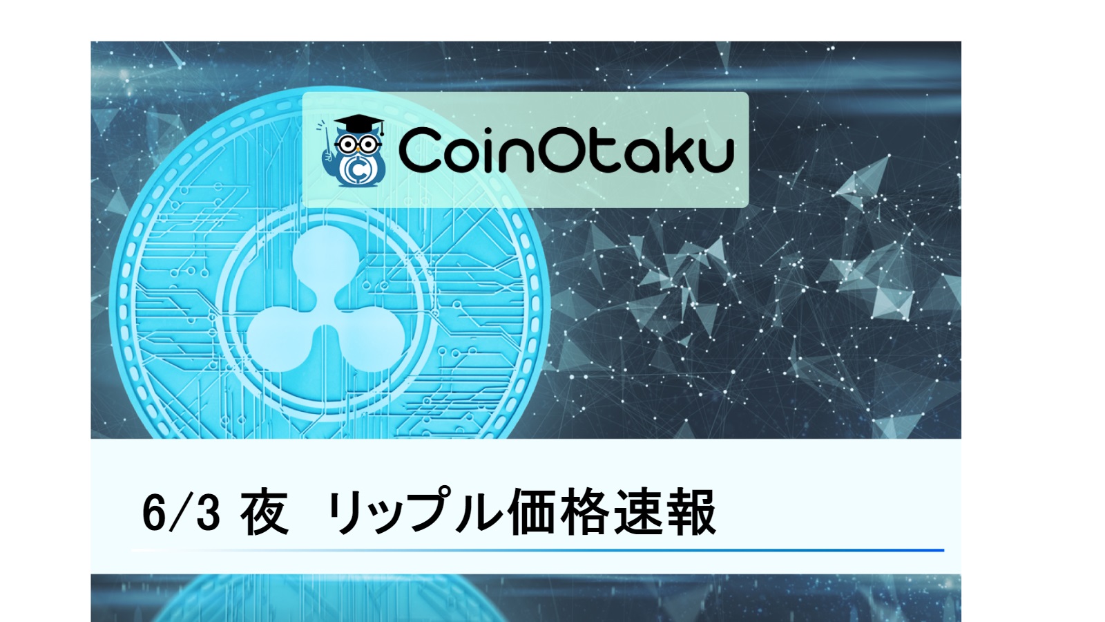 リップル ニュース 速報