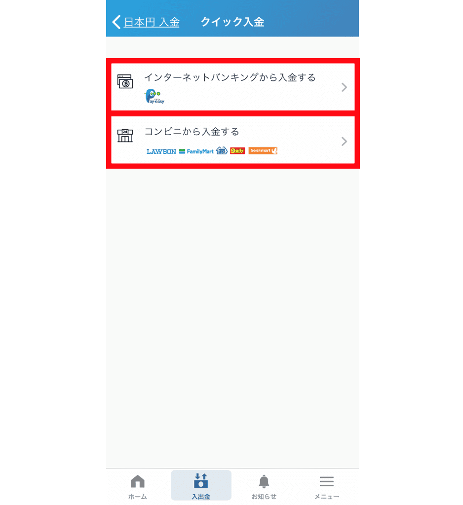 bitFlyer(ビットフライヤー) クイック入金画面