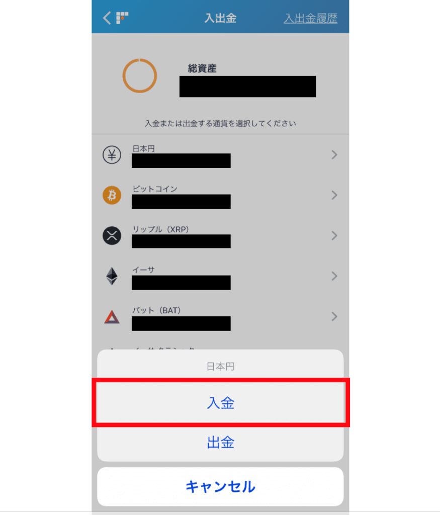 bitFlyer(ビットフライヤー) 日本円入金画面