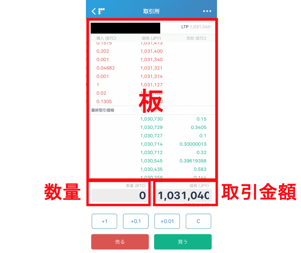 bitFlyer(ビットフライヤー) 取引所画面