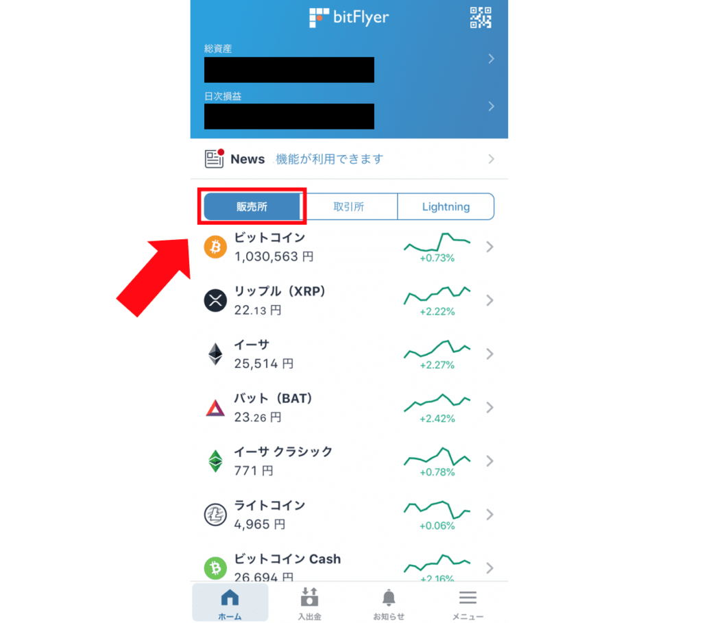 bitFlyer(ビットフライヤー) 販売所画面