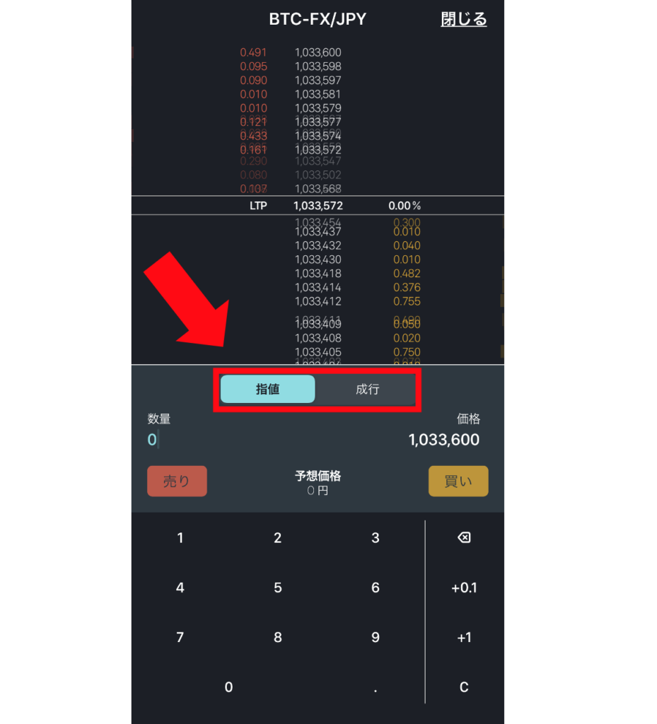 bitFlyer Lightning 取引画面