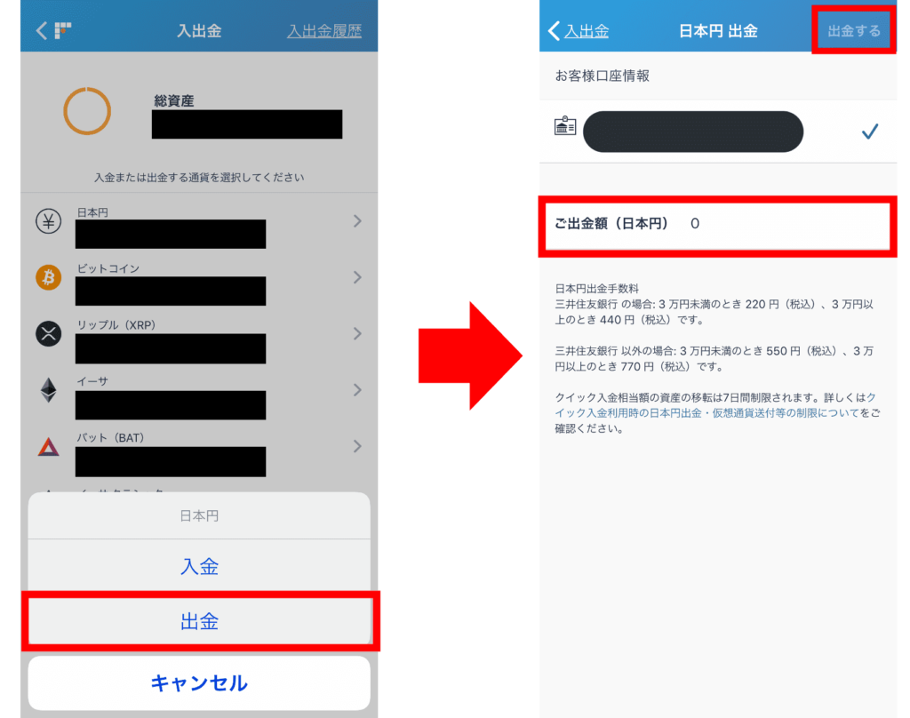 bitFlyer(ビットフライヤー) 出金画面