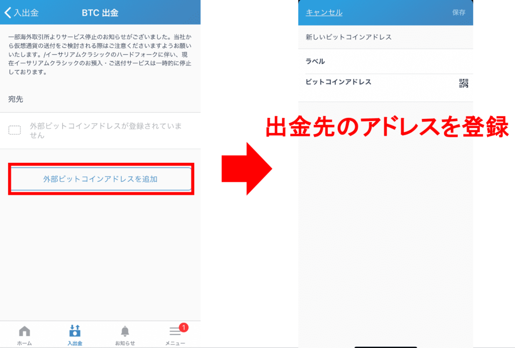 bitFlyer(ビットフライヤー) 暗号資産(仮想通貨)送金画面
