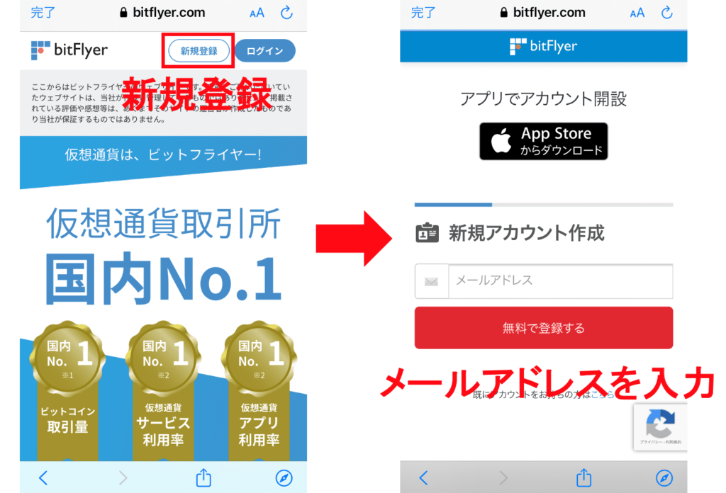bitFlyer(ビットフライヤー) 無料口座開設