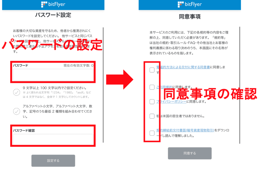 bitFlyer(ビットフライヤー) 無料口座開設