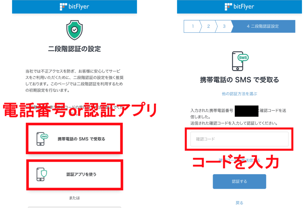 bitFlyer(ビットフライヤー) 無料口座開設