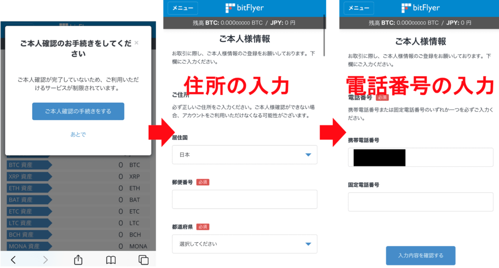 bitFlyer(ビットフライヤー) 本人確認