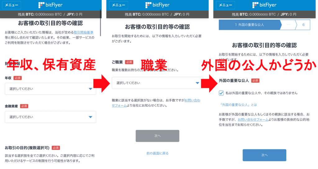 bitFlyer(ビットフライヤー) 取引目的の確認