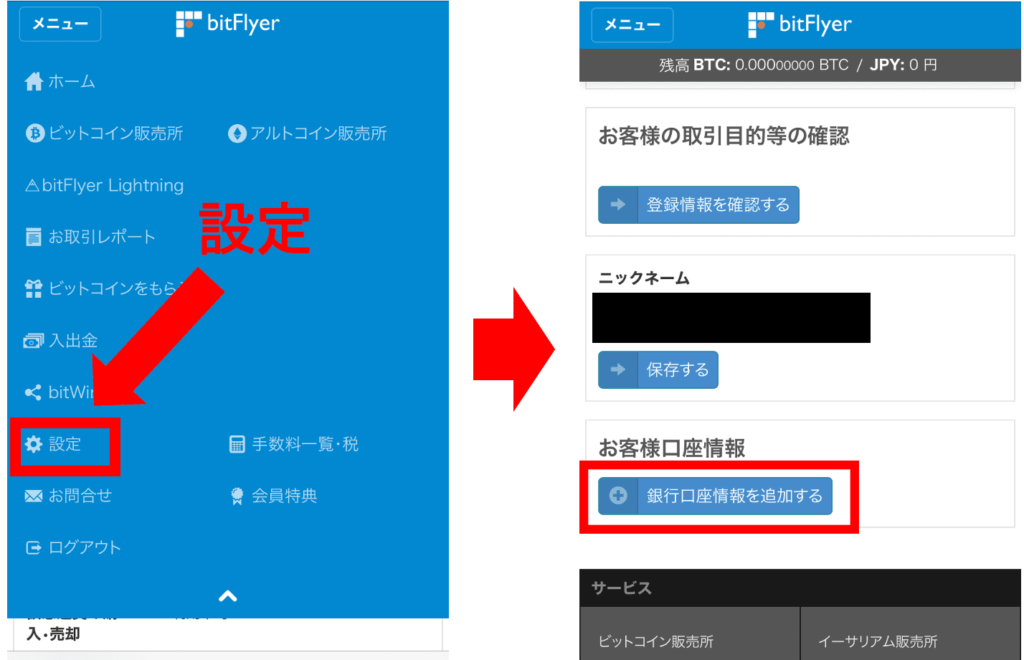 bitFlyer(ビットフライヤー) 銀行口座の登録