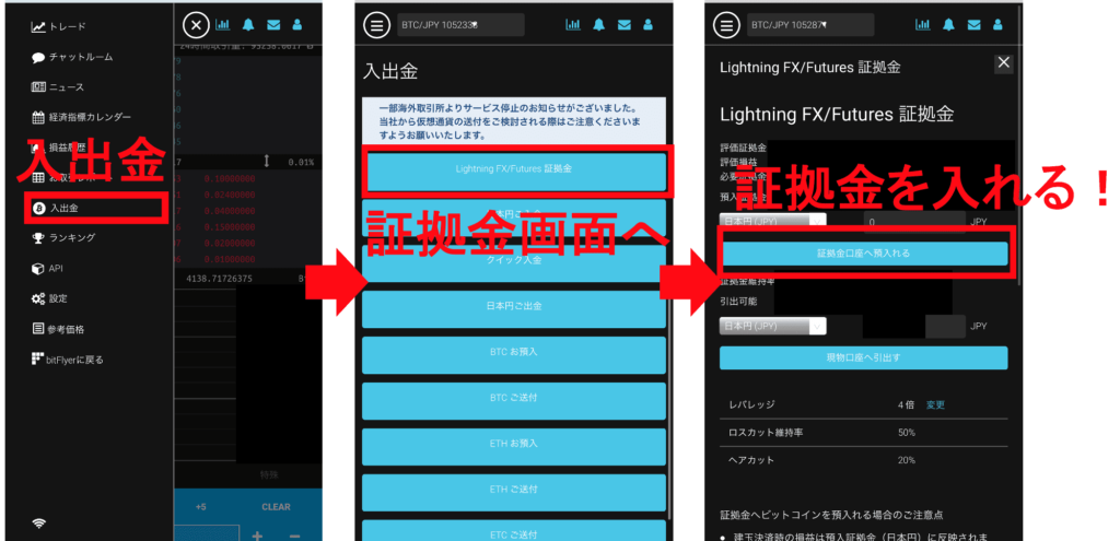 bitFlyer(ビットフライヤー) 証拠金