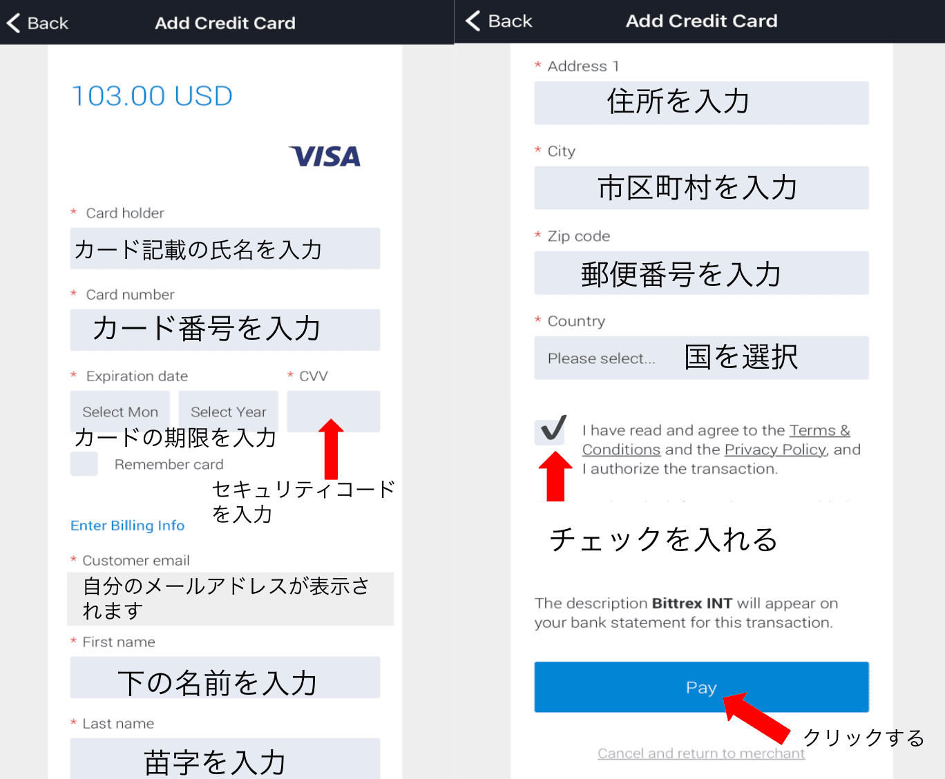 ビットトレックスのアプリの使い方 クレジットカード入金3