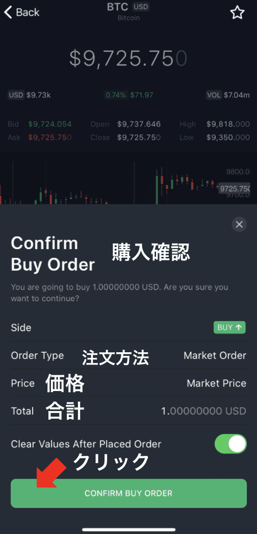 ビットトレックスのアプリの使い方 通貨の購入方法2