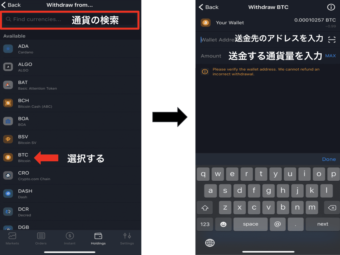 ビットトレックスのアプリの使い方 出金方法2