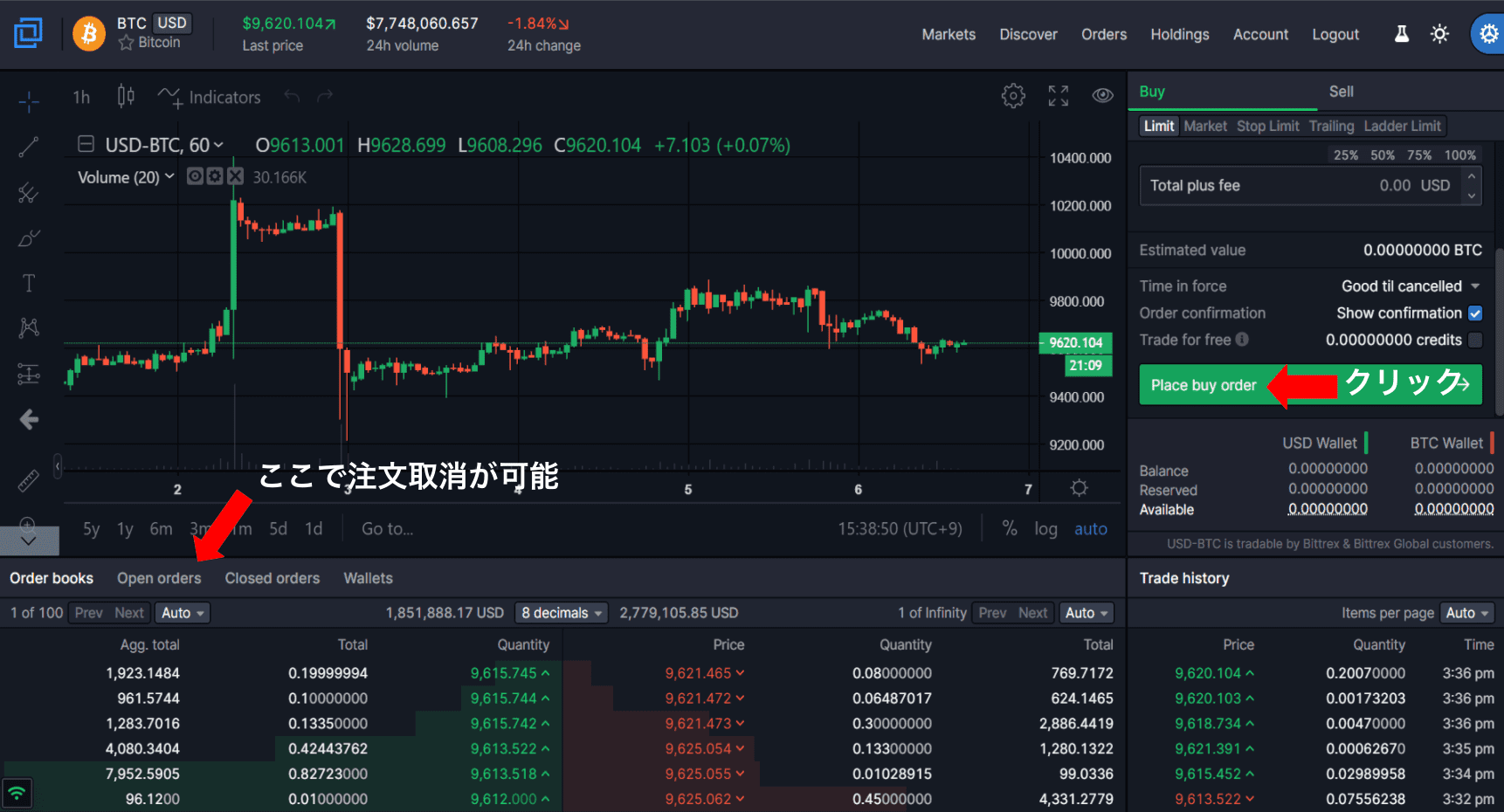 ビットトレックスの取引方法 通貨の購入方法2