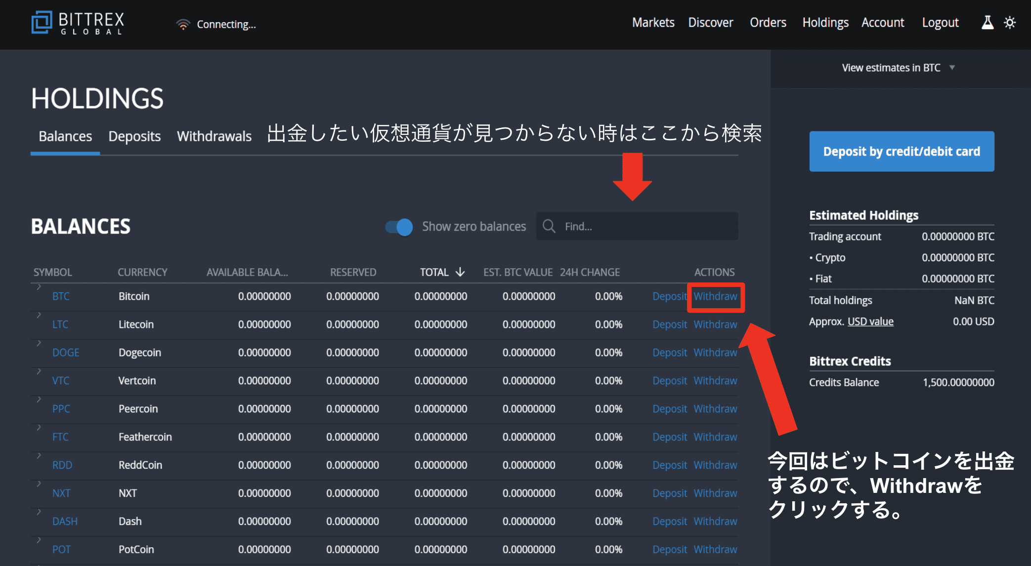 ビットトレックスの出金方法
2