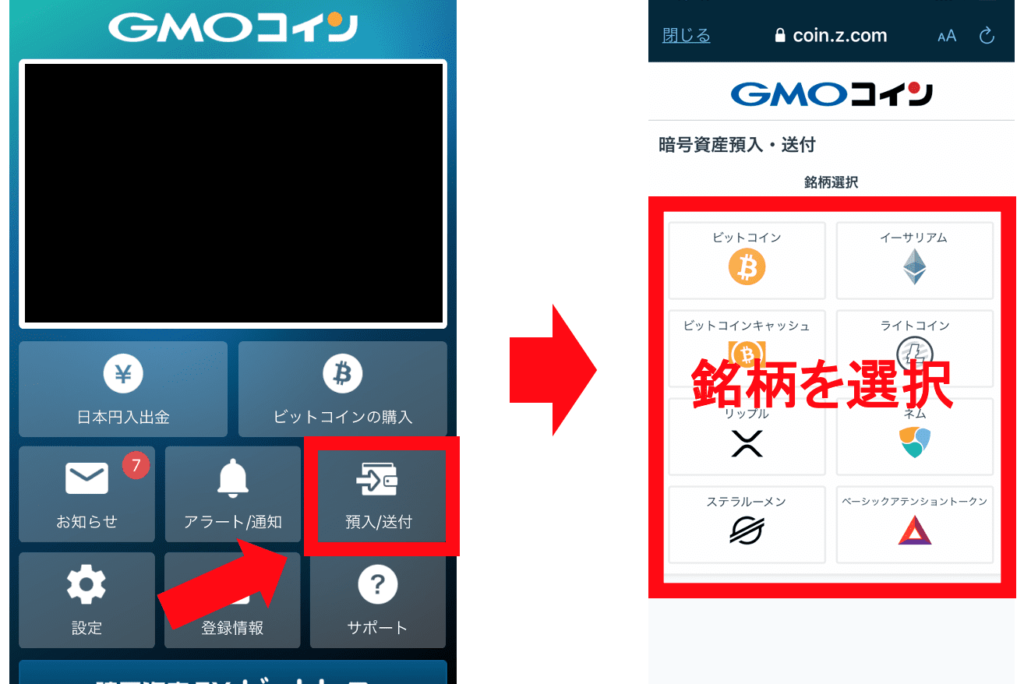 GMOコイン 仮想通貨送金画面